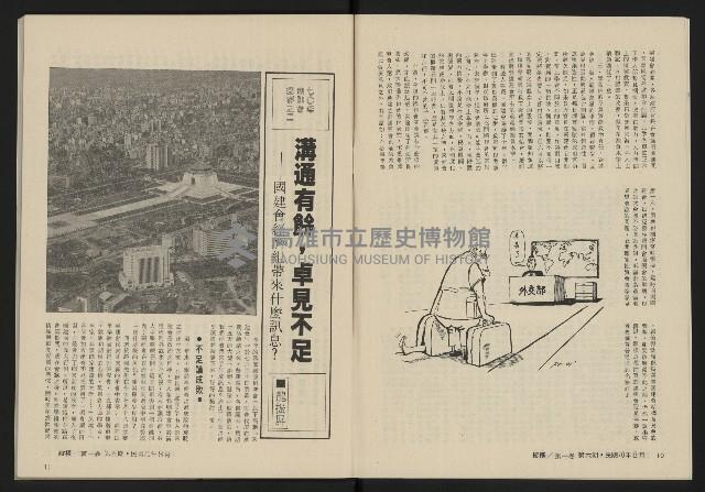 《縱橫月刊NO.6》藏品圖，第7張