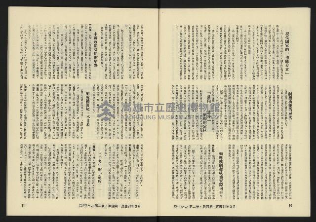 《亞洲人復刊號NO.10》藏品圖，第7張