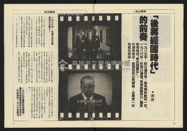 《八十年代週刊NO.21》藏品圖，第7張