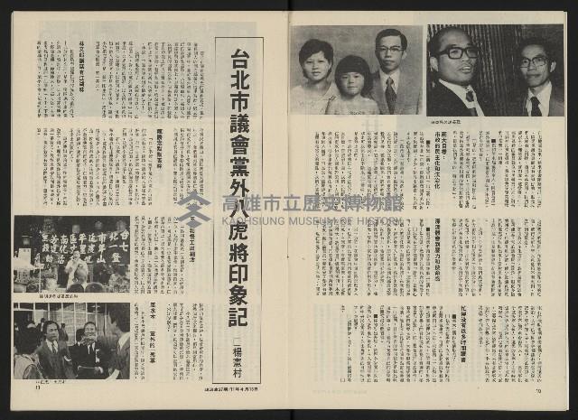 《政治家半月刊NO.27》藏品圖，第7張