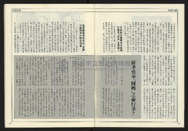 《進步時代週刊NO.216》藏品圖，第7張