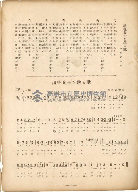 國民歌謠：出征兵士を送る歌、空の勇士演奏本藏品圖，第7張