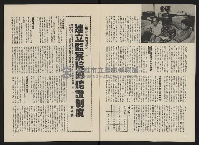 《政治家半月刊NO.5》藏品圖，第7張