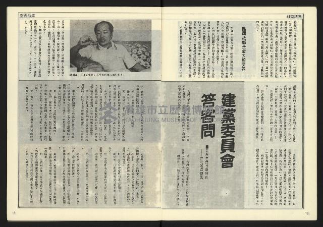 《民主時代週刊NO.119》藏品圖，第7張