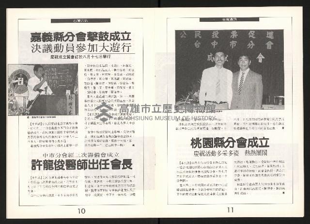 《公民投票雜誌NO.3》藏品圖，第7張