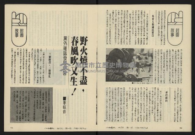 《八十年代半月刊NO.1》藏品圖，第7張