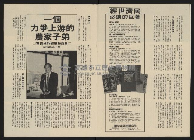 《政治家半月刊NO.15》藏品圖，第7張