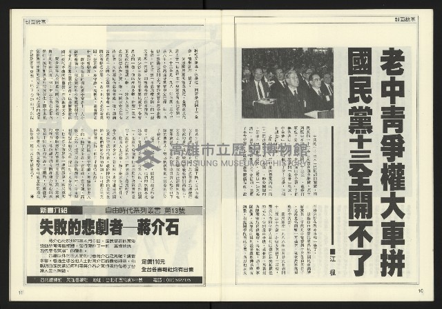 《發揚時代週刊NO.196》藏品圖，第7張