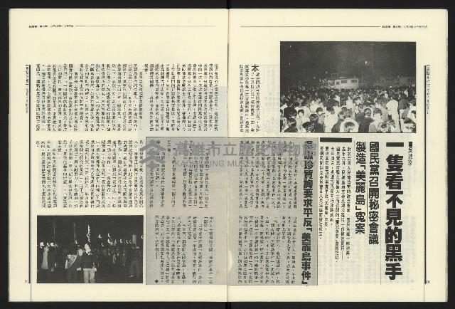 《民進報周刊NO.6》藏品圖，第7張