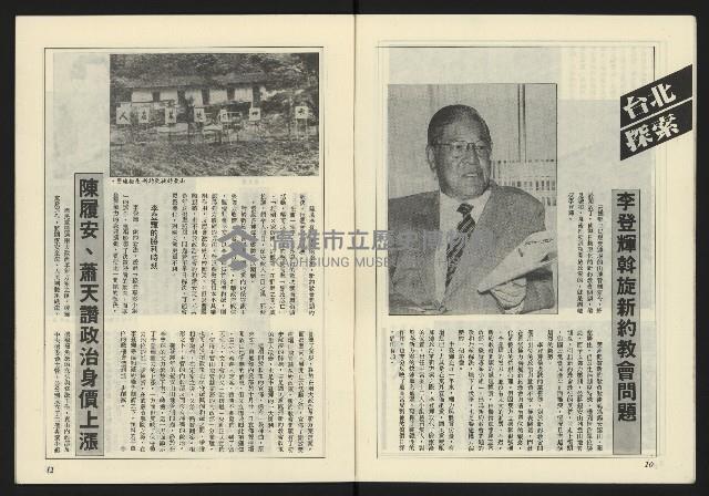 《薪火週刊NO.71》藏品圖，第7張