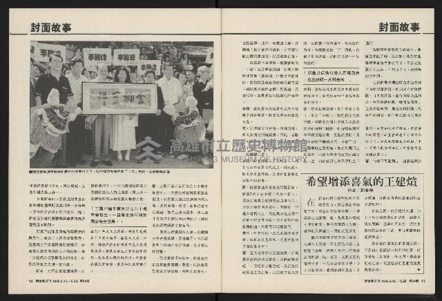 《國會雙週刊NO.64》藏品圖，第7張