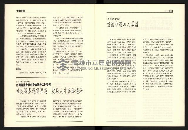 《台灣評論NO.16》藏品圖，第7張