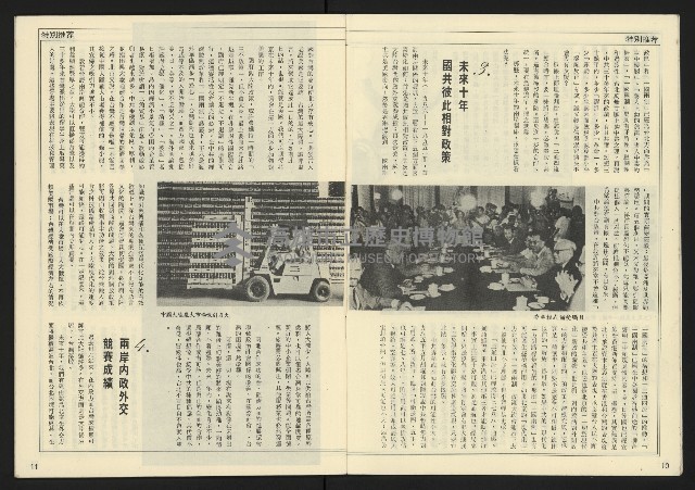 《民主時代週刊NO.109》藏品圖，第7張