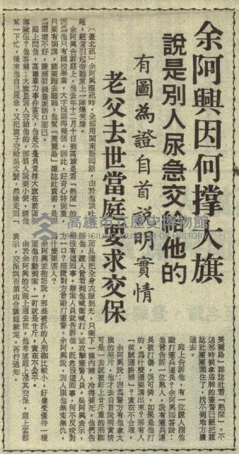 高雄事件司法大審昨續進行 提訊十被告異口同聲不認罪。藏品圖，第7張