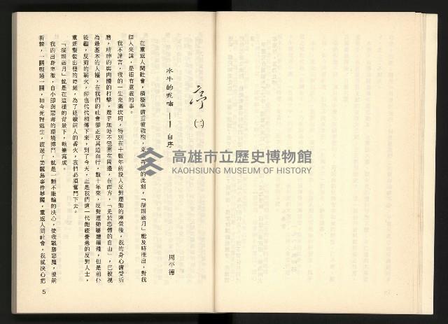 《深耕歲月美麗島內幕大公開》藏品圖，第7張