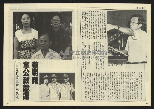 《民主天地週刊NO.35》藏品圖，第7張