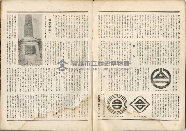 《南方の據點・臺灣寫真報道》藏品圖，第9張