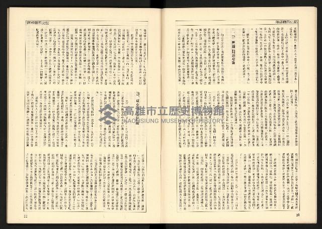 《蔣經國系史話—「太子系」奪權鬪爭史》藏品圖，第7張