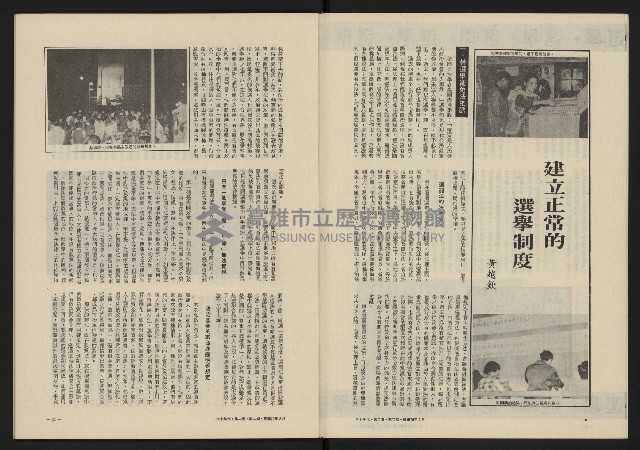 《八十年代月刊NO.8》藏品圖，第7張