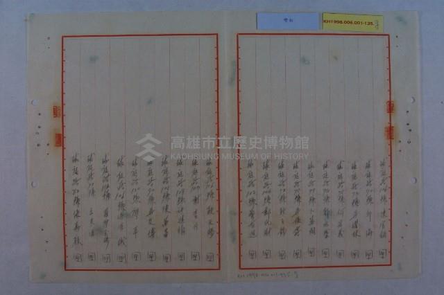 葉全福陳情藏品圖，第8張