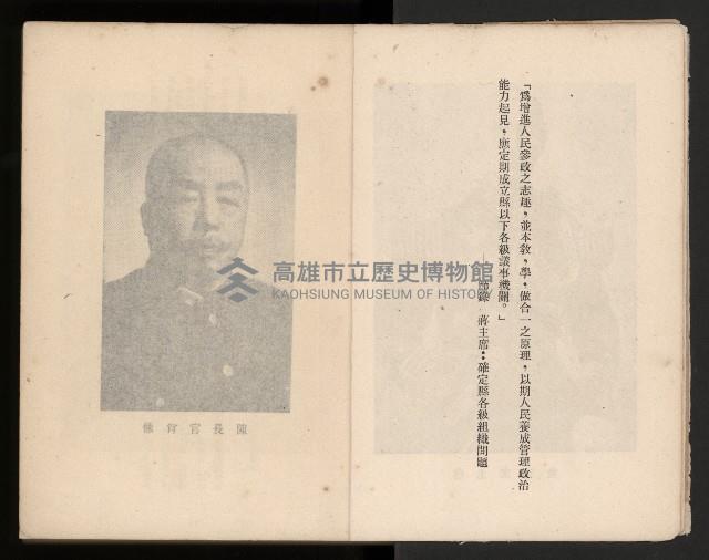 《臺灣省民意機關之建立》藏品圖，第9張