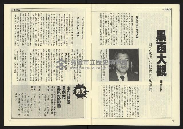 《民主天地週刊NO.23》藏品圖，第7張