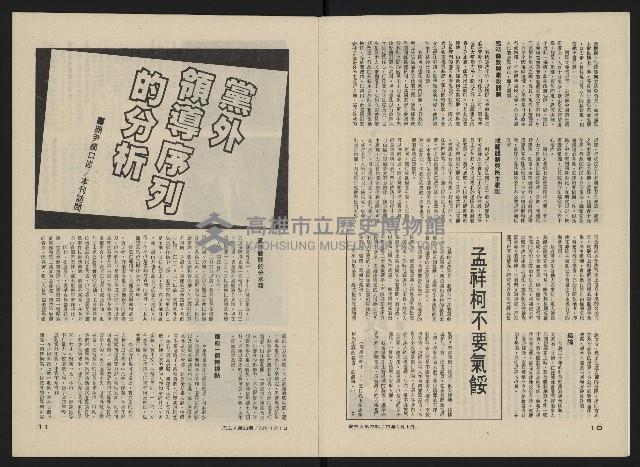 《民主人半月刊NO.23》藏品圖，第7張