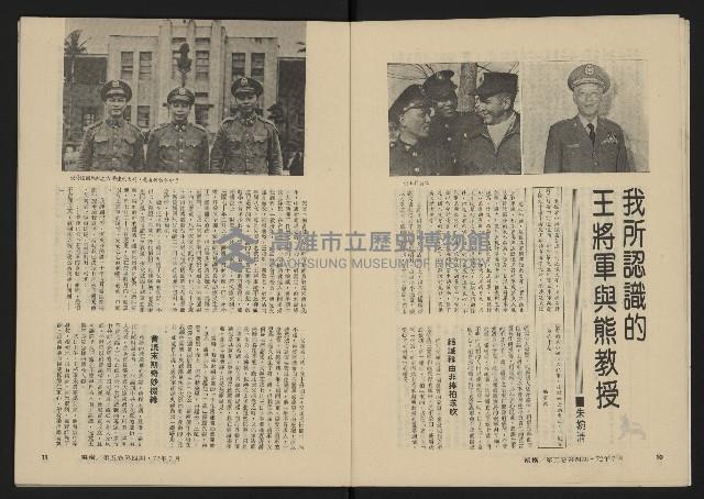 《縱橫月刊NO.28》藏品圖，第7張