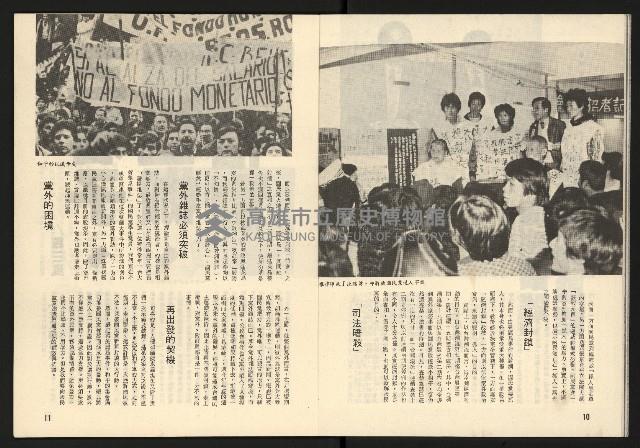 《臺灣展望週刊NO.3》藏品圖，第7張