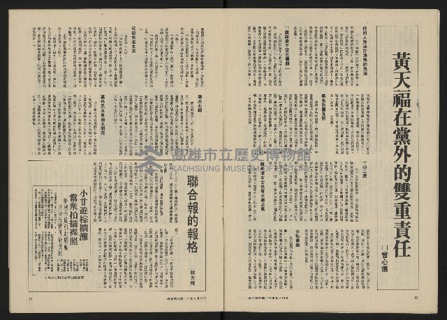 《政治家半月刊NO.31》藏品圖，第7張