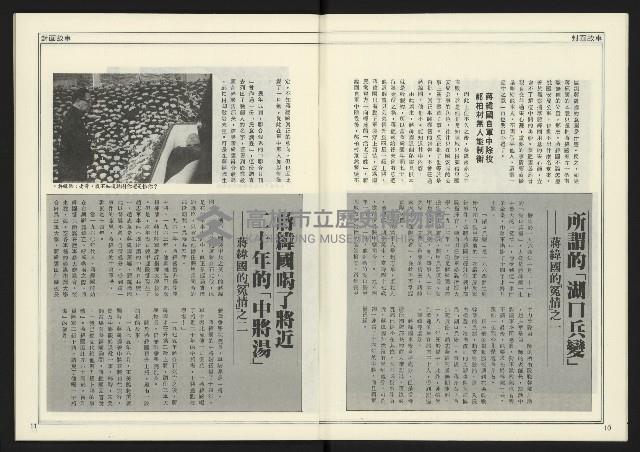 《進步時代週刊NO.221》藏品圖，第7張