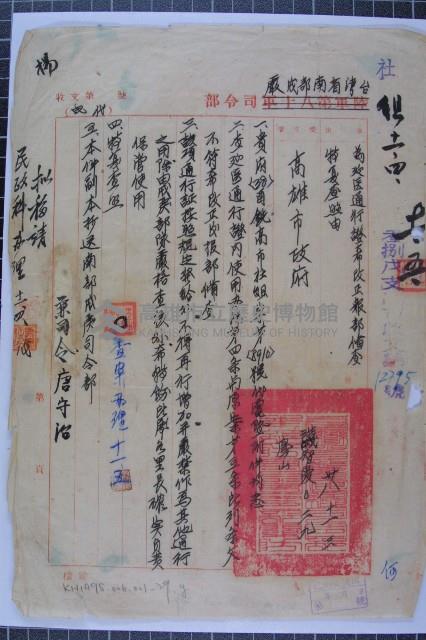 通行使用辦法藏品圖，第8張