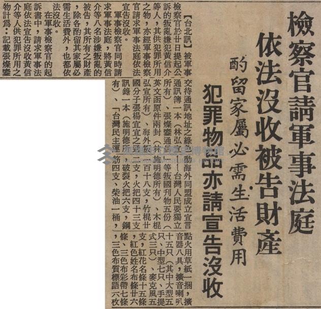 高雄暴力事件全案偵查終結 黃信介等八人涉嫌叛亂 被軍事檢察官提起公訴藏品圖，第7張