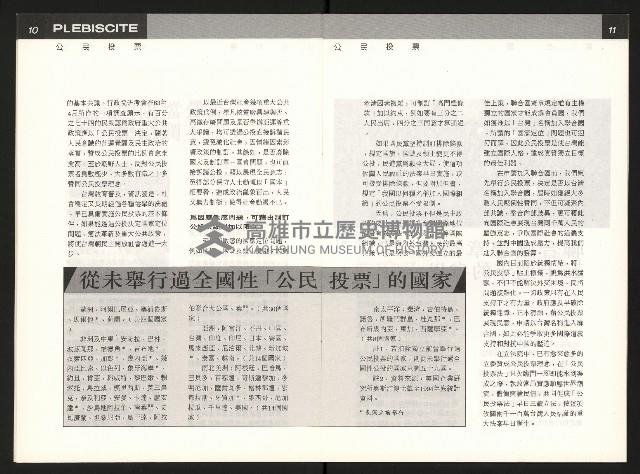 《公民投票雜誌NO.19》藏品圖，第7張