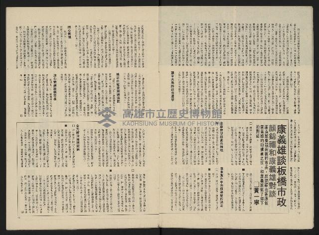 《政治家半月刊NO.19》藏品圖，第7張