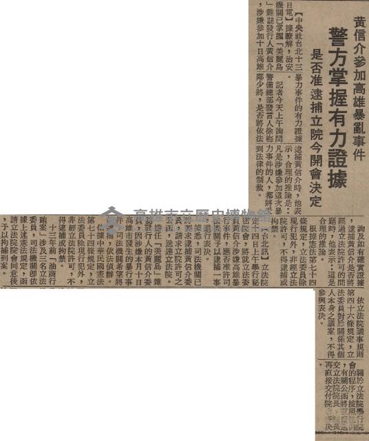 一時下令二時佈署五時逮捕八時完成 暴行首惡份子乖乖就逮 十四人被押送警總法辦。藏品圖，第7張