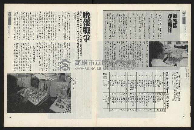 《新新聞周刊NO.43》藏品圖，第7張