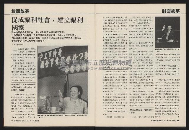 《國會雙週刊NO.68》藏品圖，第7張