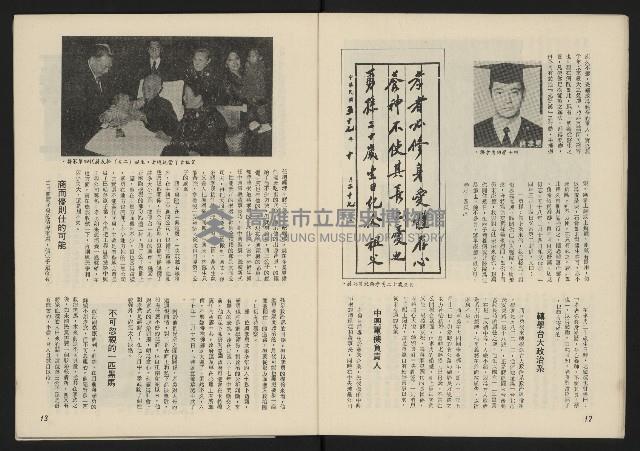 《薪火週刊NO.40》藏品圖，第7張