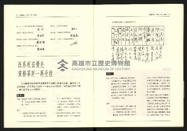 《台灣評論NO.20》藏品圖，第7張