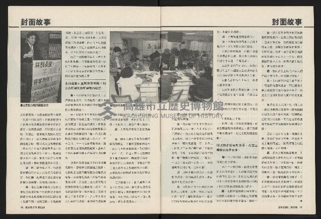 《國會雙週刊NO.52》藏品圖，第7張