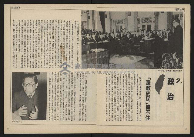 《民主時代週刊NO.113》藏品圖，第7張