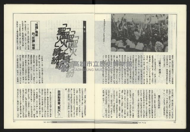 《政治家週刊NO.10》藏品圖，第7張