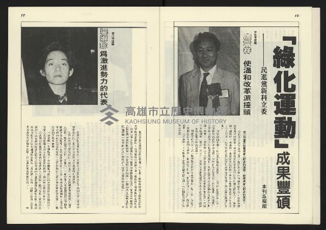 《新台政論叢書半月刊NO.14》藏品圖，第7張