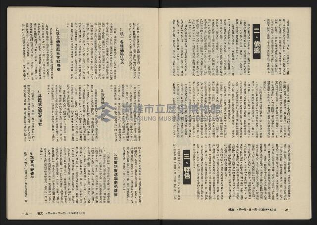 《暖流第一卷第一期NO.1》藏品圖，第7張