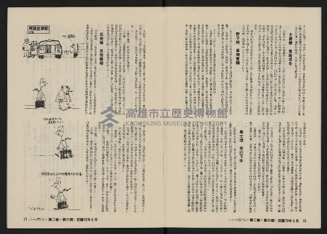 《八十年代月刊NO.12》藏品圖，第7張