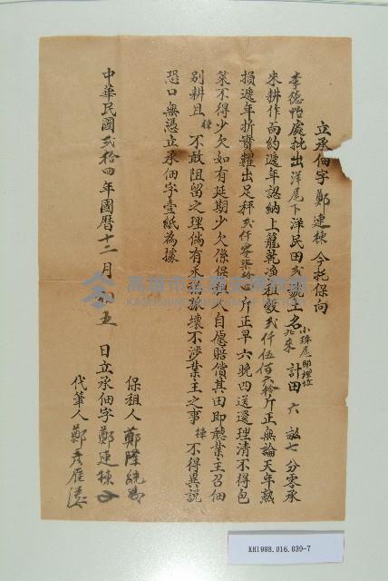 民國24年12月高居橙等人立承佃字藏品圖，第7張