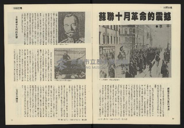 《發展週刊NO.8》藏品圖，第7張