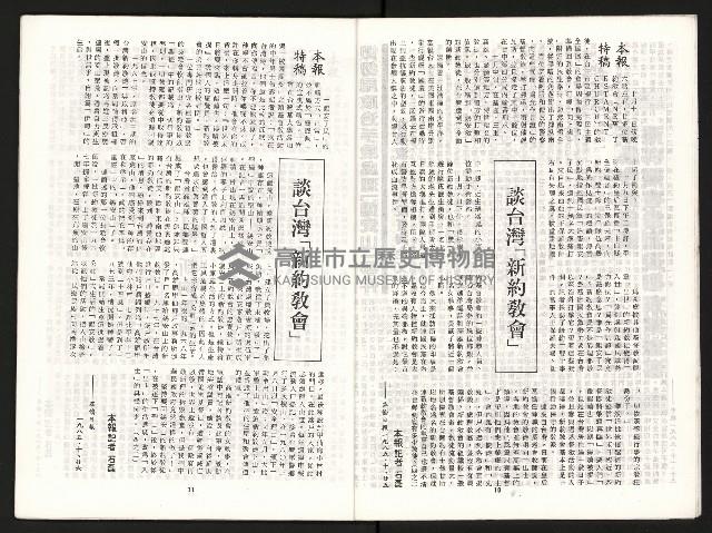 《國民黨瘋狂的信仰大迫害》藏品圖，第7張