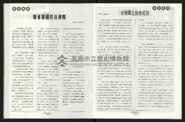 《台南民進報導第5期》藏品圖，第7張